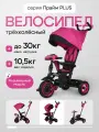 Велосипед трёхколёсный с ручкой прайм PLUS, колёса резиновые, музыкальный модуль, розовый