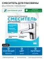 Смеситель для раковины River Balaton R14-1 10000003157 Хром латунь Россия