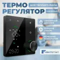 PRO-800-YM Терморегулятор для теплого электрического и водяного пола, универсальный. Программируемый, сенсорное управление, черный, 3500 Вт, ELECTSMART
