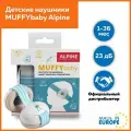 Детские наушники Alpine MUFFY Baby, шумоподавление, голубые, Alpine