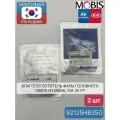 Влагопоглотитель фары головного света 35 гр Mobis 92125H8350 для Hyundai-KIA - 2 шт.