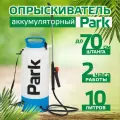 Опрыскиватель аккумуляторный 10 л