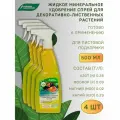 ЖКУ Удобрение-спрей Для декоративно-лиственных растений, 0,5 л, 4 шт