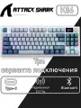Клавиатура Attack Shark K86 Lavender Blue (1181) Русская раскладка голубой, синий