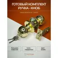 20127 Ручка-защелка для межкомнатной двери VETTORE 6072 ET GP (Золото) ключ поворотник