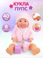 Кукла Пупс 40см, 8 функций: пьет, плачет, писает, с аксессуарами, Yale Baby