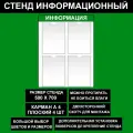 Стенд информационный зеленый, 500х700 мм, 4 кармана А4 (доска информационная, уголок покупателя)