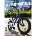 Велосипед детский двухколесный CITYRIDE, диаметр колес 16, страховочные колеса, для девочек/мальчиков, CR-B2-07F4116BH
