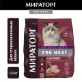 Корм сухой Мираторг Pro Meat с кроликом для стерилизованных кошек старше 1 года, 1,5 кг