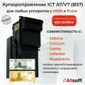 Купюроприемник для любых торговых автоматов ICT V7 MDB Pulse