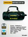 Гермосумка туристическая водонепроницаемая Talberg DRY BAG CITY 40 л, черный, с ремнем