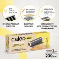 Комплект теплого пола CALEO GOLD 230-0,5-3,0