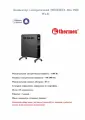 Конвектор электрический THERMEX Alto