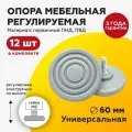 Высокопрочная ножка опора (12шт) регулируемая винтовая/мебельная Д60 с болтом M8х20 мм серого цвета