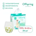 Offspring Трусики-подгузники, XXL 15-23 кг, 24 шт, расцветка Авокадо