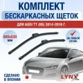 Щетки стеклоочистителя для Audi ТТ (3) 8S / 2014-2018 / Комплект бескаркасных дворников 60 53 см Ауди ТТ