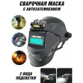 Маска сварочная ANYSMART, с автозатемнением с фонариком, подсветка