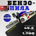 Пила цепная бензиновая VOBON 4515 бензопила