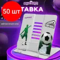 Комплект 50 шт, Подставка для книг и учебников юнландия Play Football, регулируемый угол наклона, металл, 237574