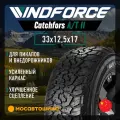 Шины летние Windforce CatchFors A/T II 33X12.50R17 120 R