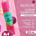 Шампунь сухой Repute Dream, 200 мл