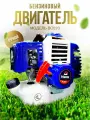 Двигатель 2-х тактный для бензокосы 2 л. с 52см3