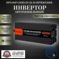 Автомобильный преобразователь напряжения инвертор MOEXSIAC 6000w Внимание 24v!-220v Power inverter Чистый синус