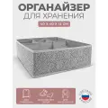 Органайзер для хранения вещей 5 отделений гелеос Грей/серый/ 40х40х13 см