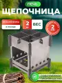 Печь - Щепочница в металле 2мм, 19х16х16 см
