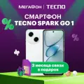Мобильный телефон Tecno Spark Go 1 3/128 ГБ RU, белый
