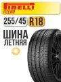 Автошина Pirelli 255/45 R18 99Y PZero AO (год выпуска 2017-2019)