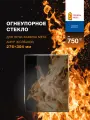 Огнеупорное жаропрочное стекло для печи-камина Мета Амур (большое), 276х304 мм