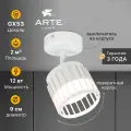 Спот накладной Arte Lamp ATRIA A8031AP-1WH GX53 1х12 Вт белый