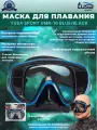 Маска для плавания TUSA SPORT UMR-16, синяя рамка, черный силикон