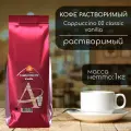 Капучино Almafood Cappuccino Classic Vanilla