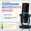 Микрофон кардиоидный для ПК, игровой с RGB подсветкой с сенсорным нажатием, металлической подставкой в комплекте.