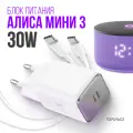 Зарядка белая с кабелем для Умной колонки Алиса Станция Мини 3 (блок 30W + шнур Type-C / Type-C до 60W 1 метр)