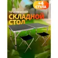 Набор стол складной со стульями темно-серый, 120х60х68.5 см