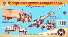 Деревянный Конструктор Набор Строительных автомобилей 3 шт. 80230