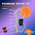 Антенна для цифрового тв уличная для телевизора Ромбик ПРОФ , активная для бесплатного цифрового телевидения / Усилитель 105 5В для антена