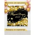 Баннер для фотозоны, Выпускной, магазин Стиль Города, винил, 200х200см