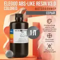 Фотополимерная смола Elegoo ABS-like Resin V3.0 Colored, Серый, 1 л