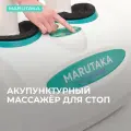 Массажер для ног Marutaka многофункциональный для мужчин и женщин, белый