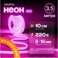 Неоновая светодиодная лента PJ Neon 3.5м, 8х16мм, 220В, IP 67, гибкий неон, розовый, кратность реза 10 см