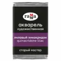 Комплект 6 шт, Акварель художественная Гамма Старый Мастер лиловый хинакридон, 2.6мл, кювета