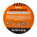 Лента кровельная битумная Шабашка, 15 см. x 10 м, красная.