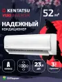 Мощная сплит-система инвертор (кондиционер) Kentatsu YUKI KSGYK53HZRN1/KSRYK53HZRN1, для помещений до 52 кв. м, комплект белый
