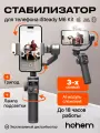 Стабилизатор Hohem iSteady M6 kit, для смартфонов, трехосевой, магнитный свет, черный