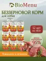 BioMenu Набор 12 шт Консервы для собак Говядина и Ягненок, 410г 4.92 кг