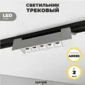 Светильник трековый линейный Sapfire, цвет: белый, 10 Вт, 4000К